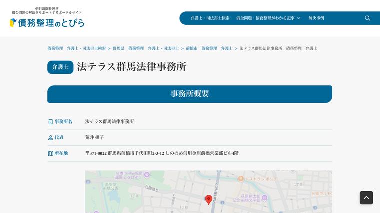 法テラス群馬法律事務所の掲載画像