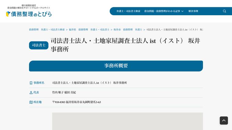 司法書士法人・土地家屋調査士法人 ist(イスト) 坂井事務所の掲載画像