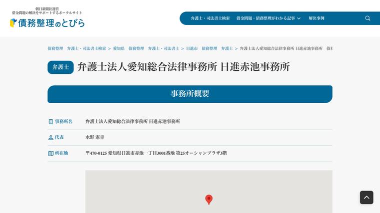 弁護士法人愛知総合法律事務所 日進赤池事務所の掲載画像