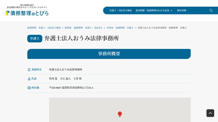 弁護士法人おうみ法律事務所の掲載画像