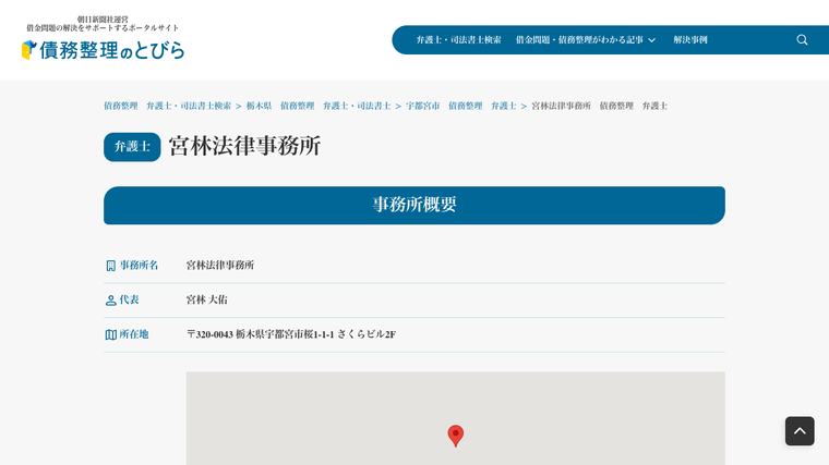 宮林法律事務所の掲載画像