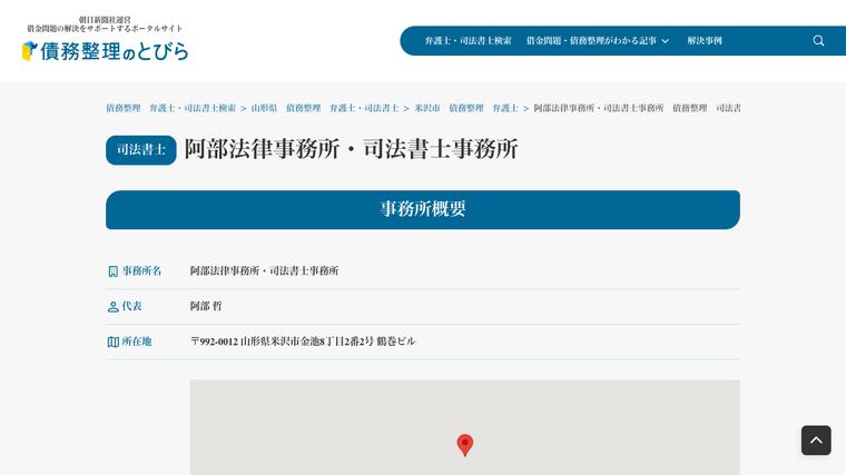 阿部法律事務所・司法書士事務所の掲載画像