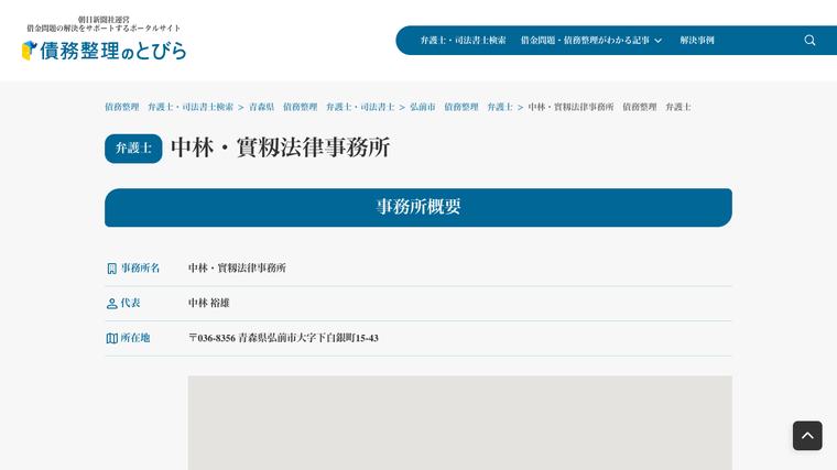 中林・實籾法律事務所の掲載画像