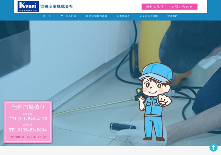 協栄産業の掲載画像