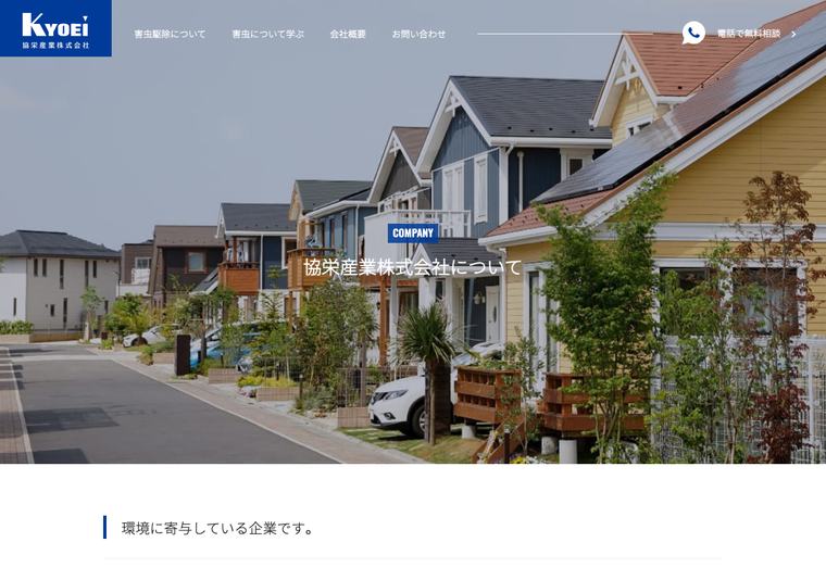 協栄産業の掲載画像