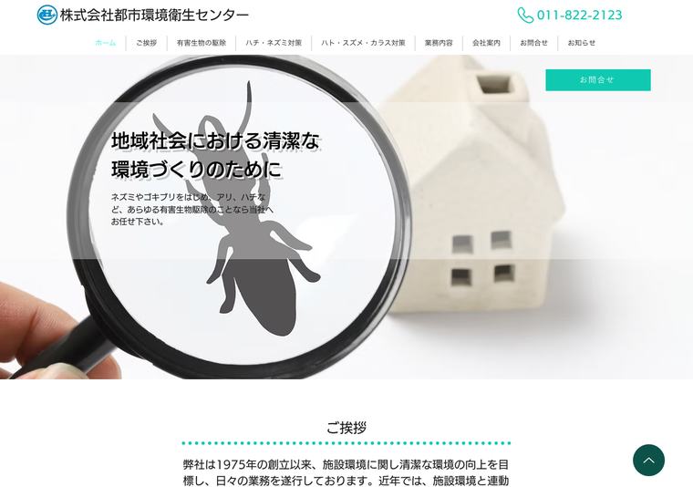 都市環境衛生センターの掲載画像