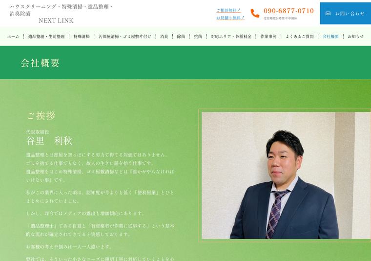 トータルサイドケアの掲載画像