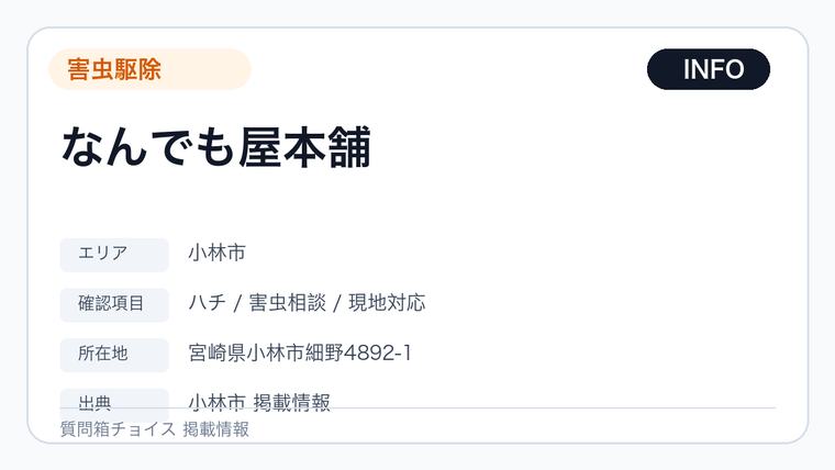 なんでも屋本舗の掲載画像
