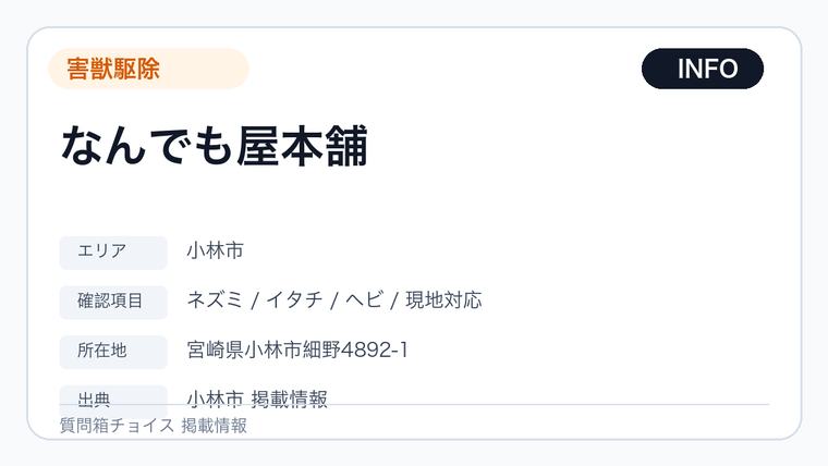 なんでも屋本舗の掲載画像