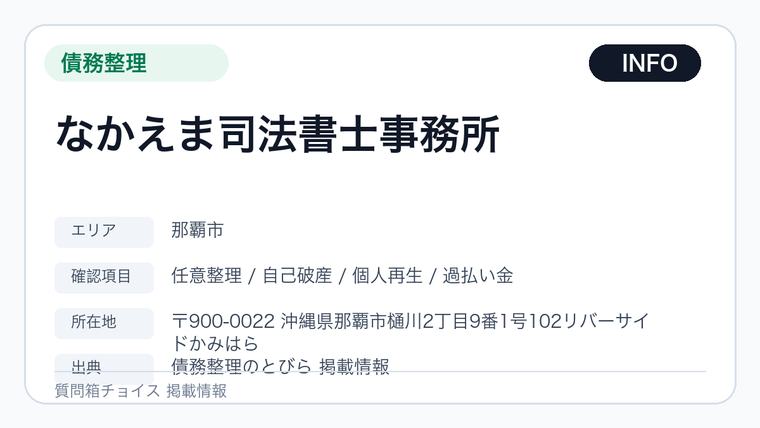 なかえま司法書士事務所の掲載画像