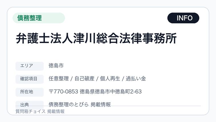 弁護士法人津川総合法律事務所の掲載画像