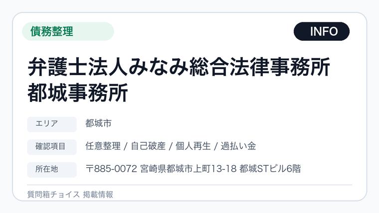弁護士法人みなみ総合法律事務所 都城事務所の掲載画像