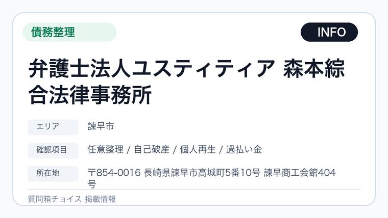 弁護士法人ユスティティア 森本綜合法律事務所の掲載画像
