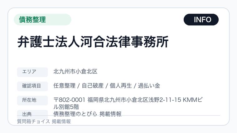 弁護士法人河合法律事務所の掲載画像