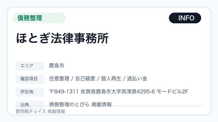ほとぎ法律事務所の掲載画像