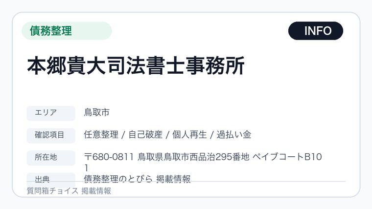 本郷貴大司法書士事務所の掲載画像