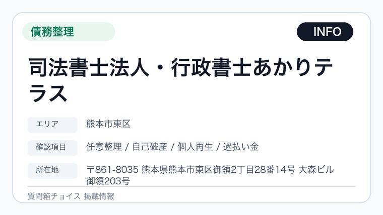 司法書士法人・行政書士あかりテラスの掲載画像