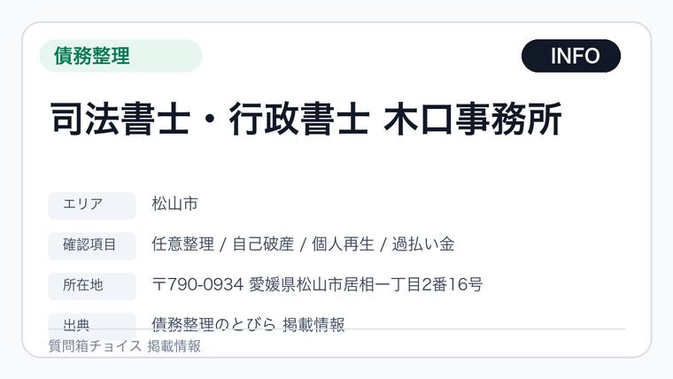 司法書士・行政書士 木口事務所の掲載画像