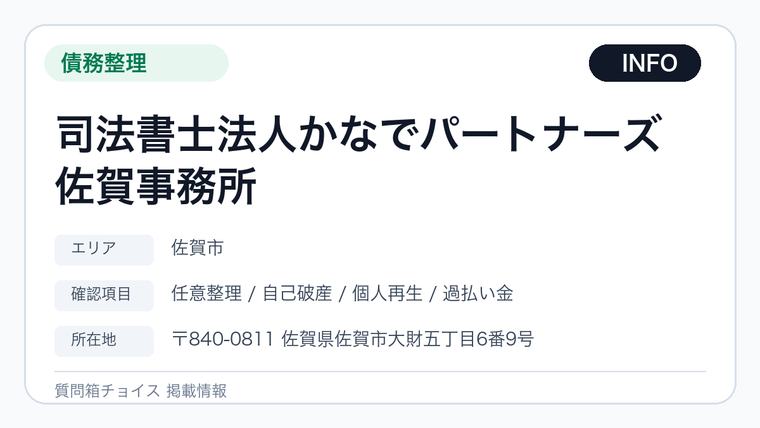 司法書士法人かなでパートナーズ佐賀事務所の掲載画像