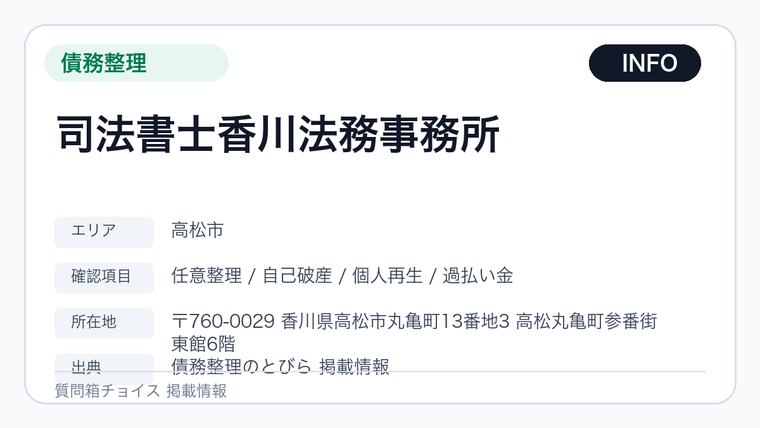 司法書士香川法務事務所の掲載画像