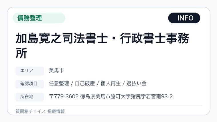 加島寛之司法書士・行政書士事務所の掲載画像