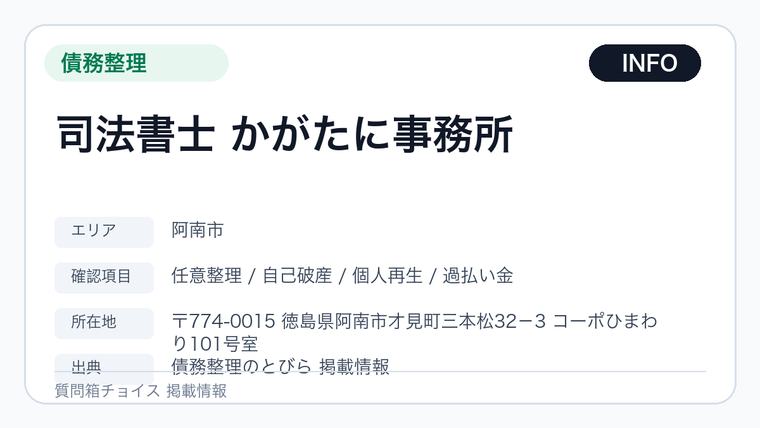 司法書士 かがたに事務所の掲載画像