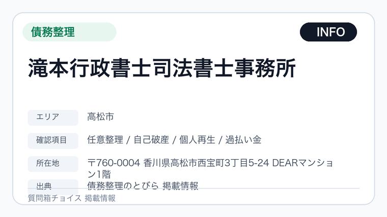滝本行政書士司法書士事務所の掲載画像