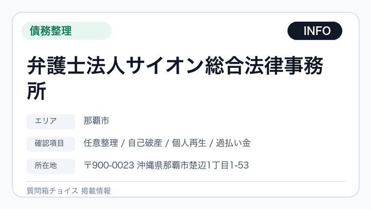 弁護士法人サイオン総合法律事務所の掲載画像