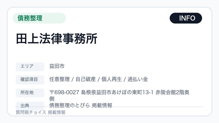 田上法律事務所の掲載画像
