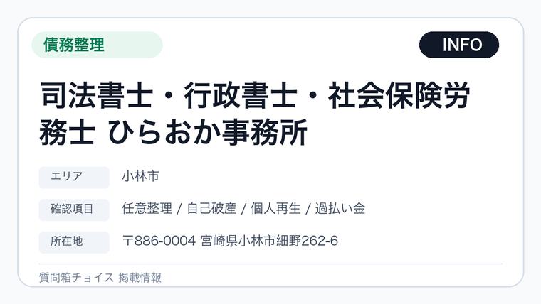 司法書士・行政書士・社会保険労務士 ひらおか事務所の掲載画像