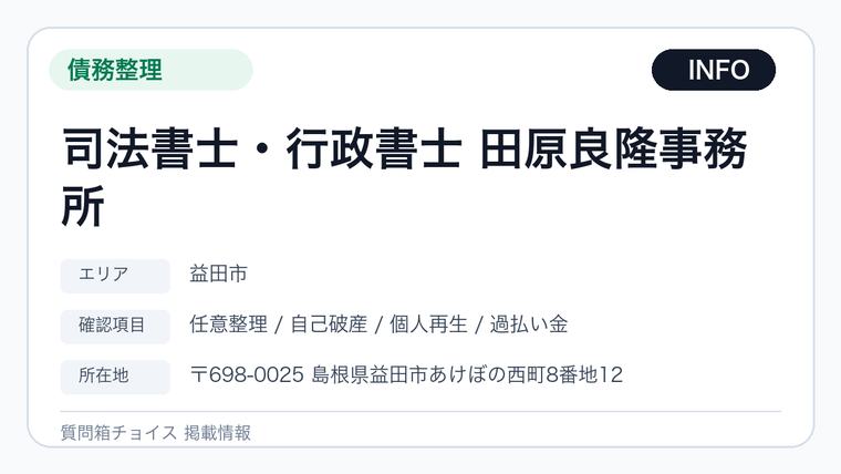 司法書士・行政書士 田𠩤良隆事務所の掲載画像