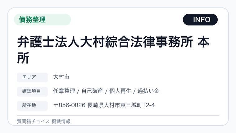 弁護士法人大村綜合法律事務所 本所の掲載画像