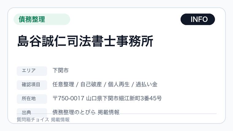 島谷誠仁司法書士事務所の掲載画像