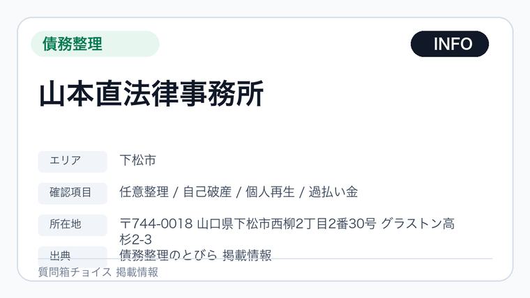 山本直法律事務所の掲載画像