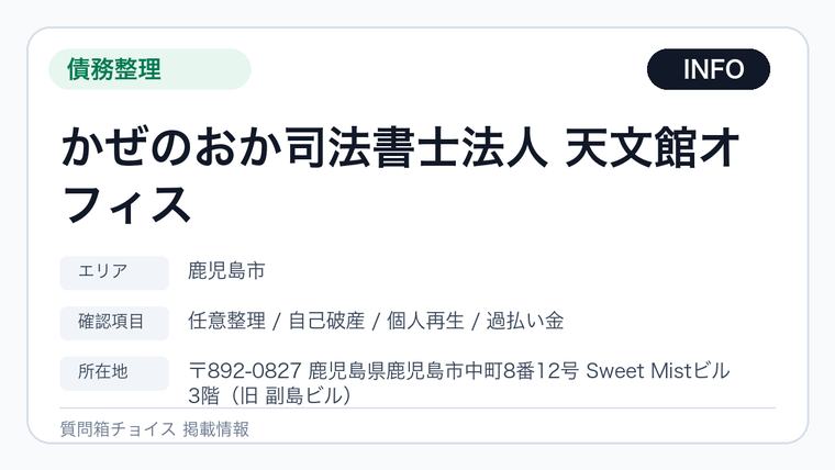 かぜのおか司法書士法人 天文館オフィスの掲載画像