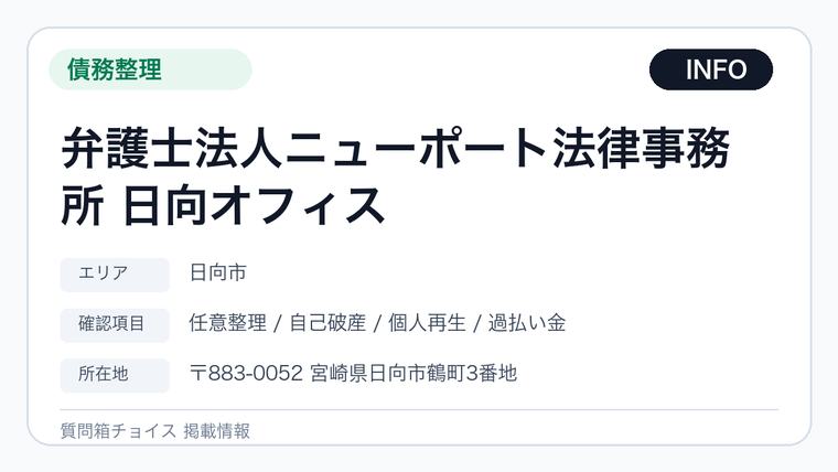 弁護士法人ニューポート法律事務所 日向オフィスの掲載画像