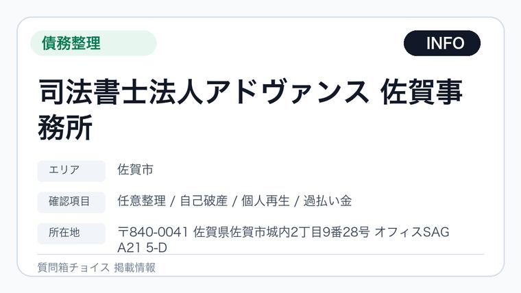 司法書士法人アドヴァンス 佐賀事務所の掲載画像
