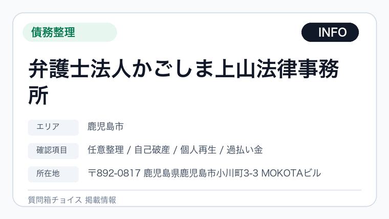 弁護士法人かごしま上山法律事務所の掲載画像