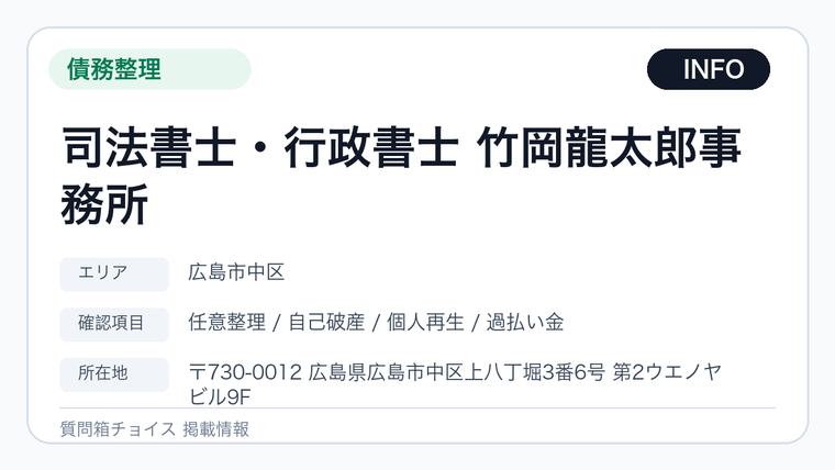 司法書士・行政書士 竹岡龍太郎事務所の掲載画像