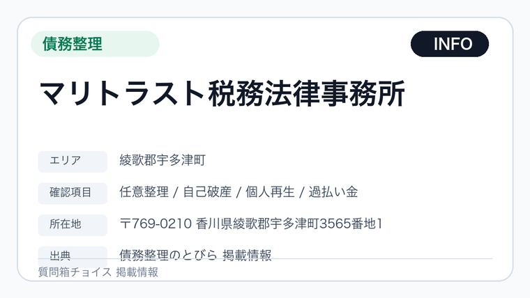 マリトラスト税務法律事務所の掲載画像