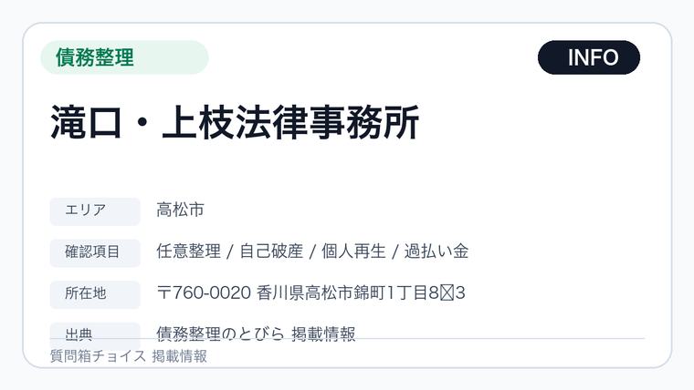 滝口・上枝法律事務所の掲載画像