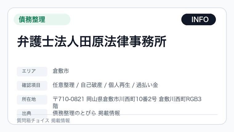 弁護士法人田原法律事務所の掲載画像