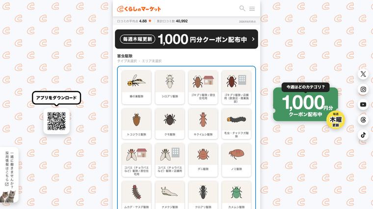 くらしのマーケットの掲載画像