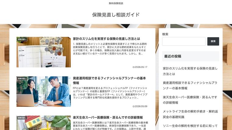保険ライフの掲載画像