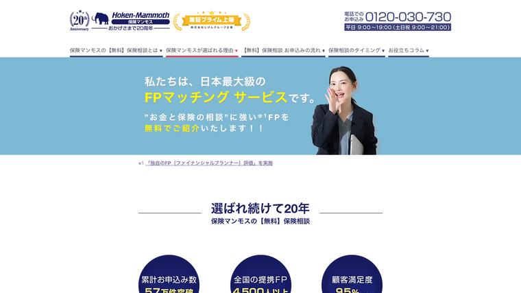 保険マンモスの掲載画像
