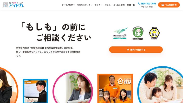 有限会社アイドカの掲載画像