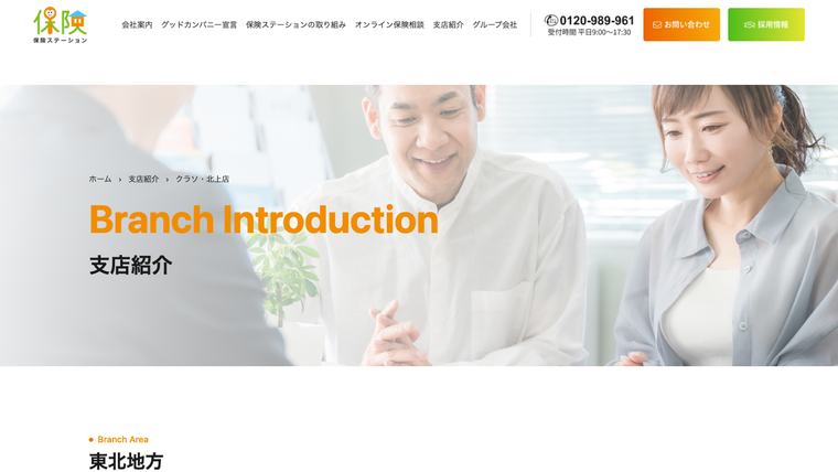 保険ステーションの掲載画像