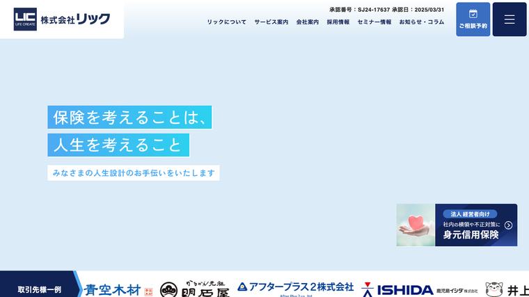 株式会社リックの掲載画像