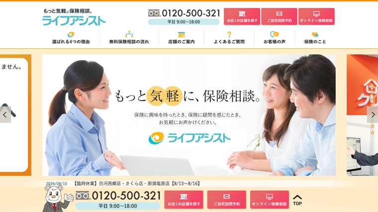株式会社ライフアシストの掲載画像