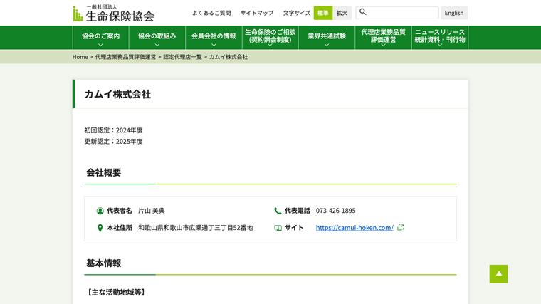 カムイ株式会社の掲載画像